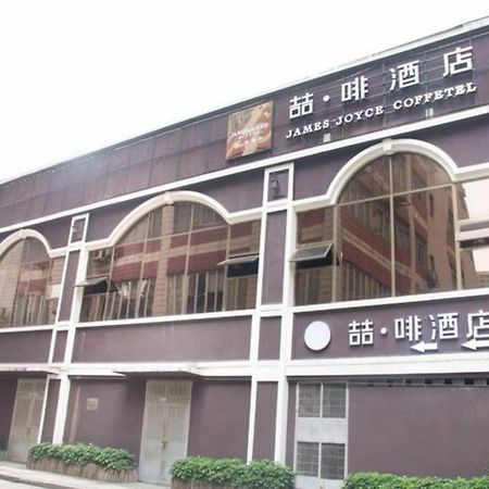 ホテル ジェームス ジョイス コッフテル ティアンフー ノース ティエンルン ロード 広州 エクステリア 写真